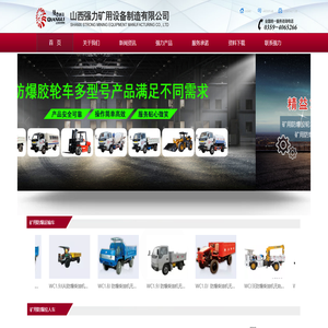 山西强力矿用设备制造,山西煤矿用防爆车