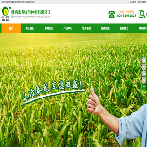 陕西秦龙绿色种业有限公司