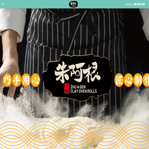 朱阿根烧饼·起源仙居