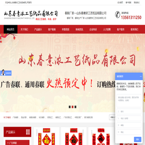 春联厂家