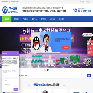 焊锡丝,无铅焊锡条,波峰焊锡条,苏州巨一电子材料有限公司