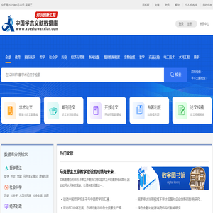 中国学术文献数据库
