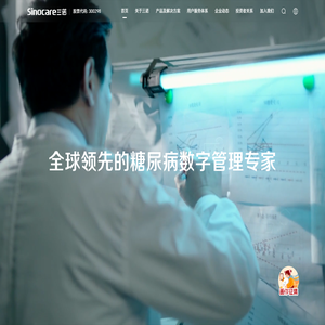 三诺(Sinocare)家用医用血糖尿酸仪品牌