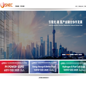 SNEC光.储.氢产业融合协和发展系列展览会