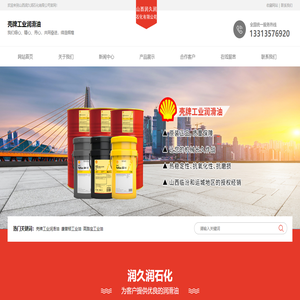 山西润久润石化有限公司