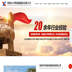 洛阳市宇隆机械制造有限公司