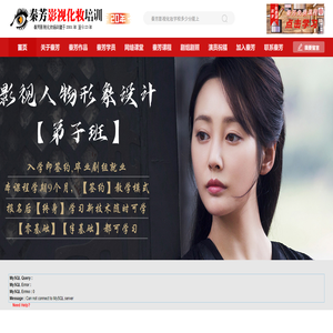 「总部」秦芳影视化妆机构