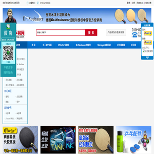 水洋乒羽网――经销专业的颗粒胶和底板