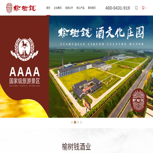 吉林省榆树钱酒业有限公司