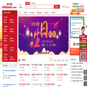 广州手机号码在线选号