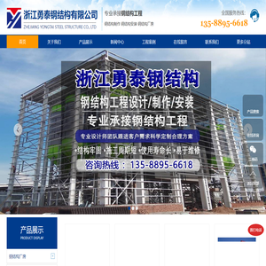 金华钢结构公司