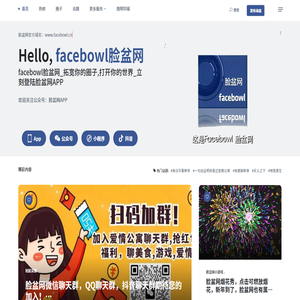 facebowl脸盆网