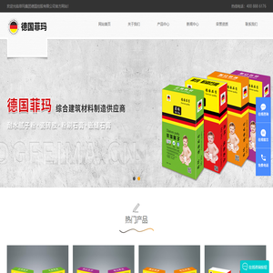 菲玛集团德国控股有限公司
