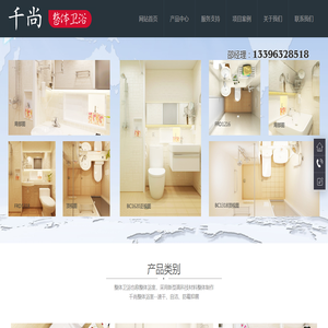 整体卫生间