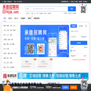 承德招聘网