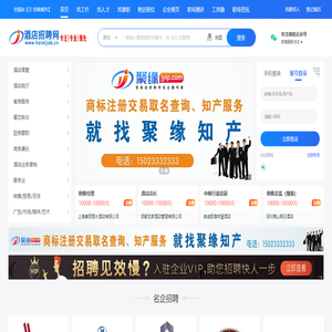 中国酒店招聘网