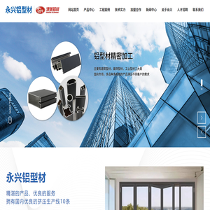 唐山市永兴铝型材有限公司