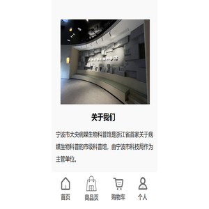 大央病媒生物科普馆