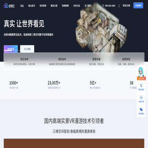 三维全景