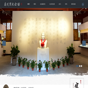 虞廷恺纪念馆