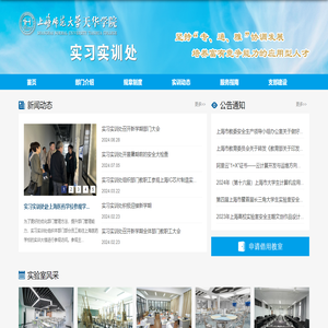 实习实训处
