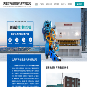 沈阳万海德锻压机床有限公司