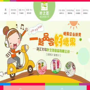 义乌市叶之茂食品有限公司