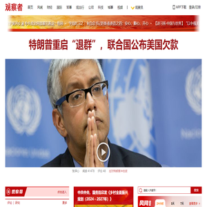 观察者网