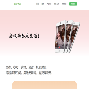 -看直播,玩视频,尽在春天生活APP