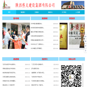 陕西盛义建设集团有限公司