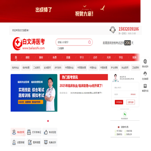 执业医师
