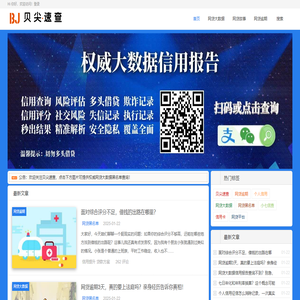贝尖速查官网