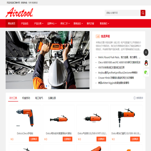 Airetool