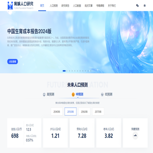 育娲人口研究