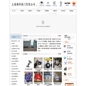 上海穆科阀门有限公司