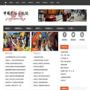 中国民俗文化网