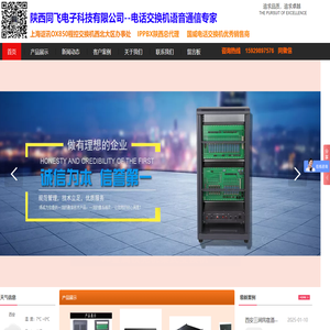 陕西同飞电子科技有限公司是西安程控交换机,讴讯电话交换机,电话交换机,国威电话交换机,电话交换机,IP电话交换机,专营