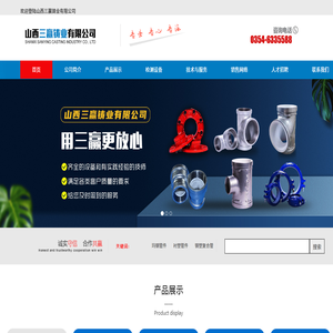 山西三赢铸业有限公司
