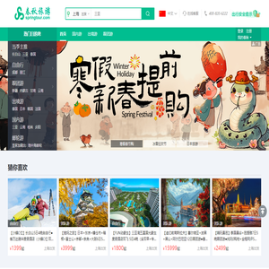 春秋旅游网