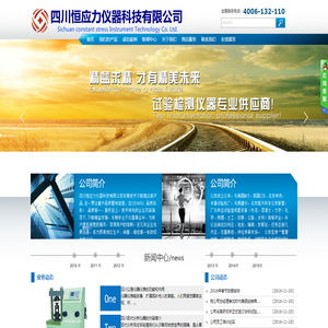 四川恒应力仪器科技有限公司