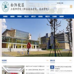 丽水学院松阳校区
