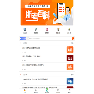 浙考之家