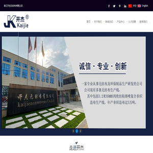 浙江开杰无纺布有限公司