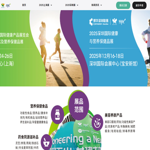 2025HNC上海营养大健康展