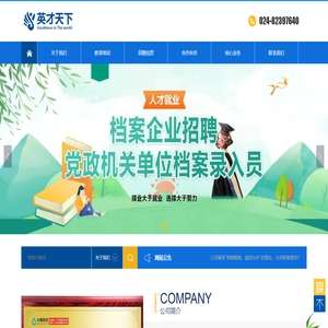 沈阳英才天下人力资源有限公司