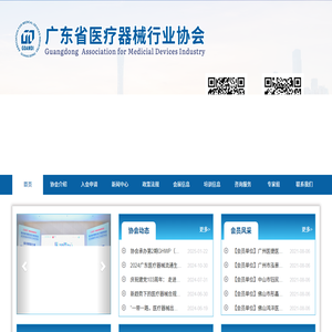 广东省医疗器械行业协会