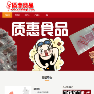 质惠食品