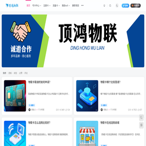 顶鸿物联