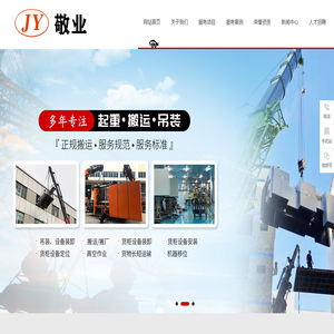 深圳市敬业搬运有限公司