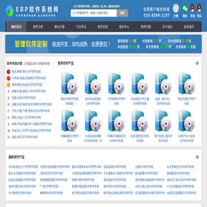 ERP软件系统